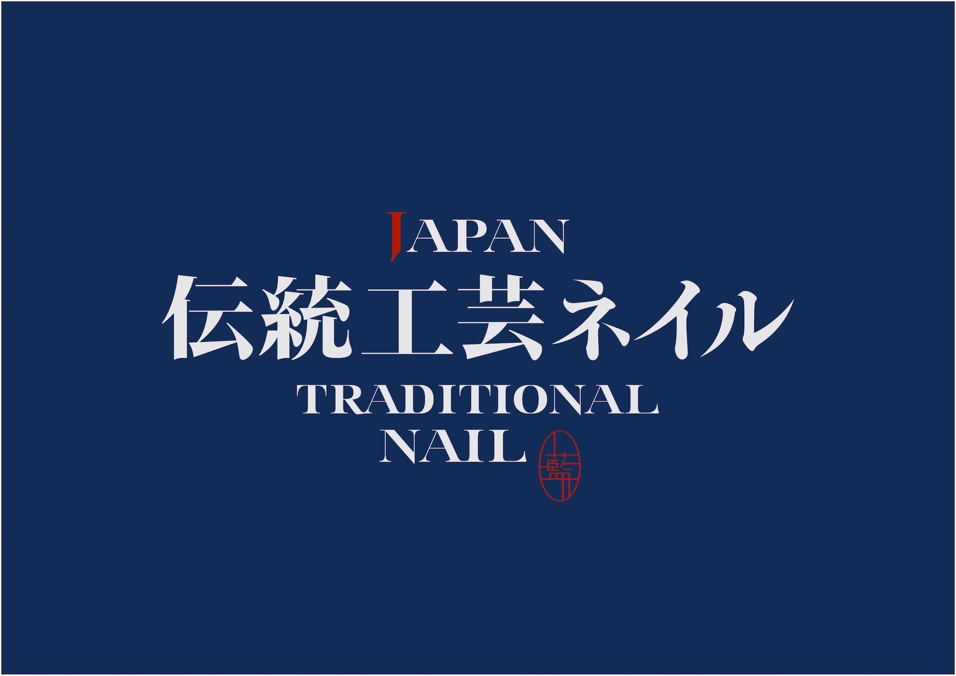 伝統工芸ネイルロゴ1