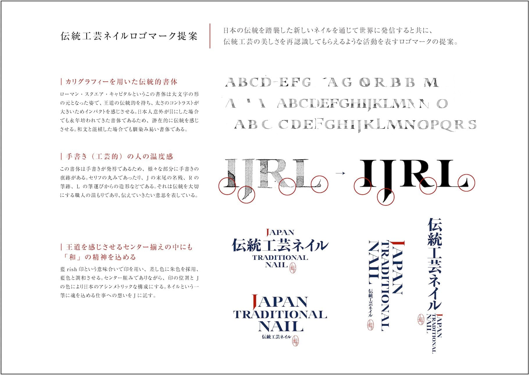 伝統工芸ネイルロゴ2