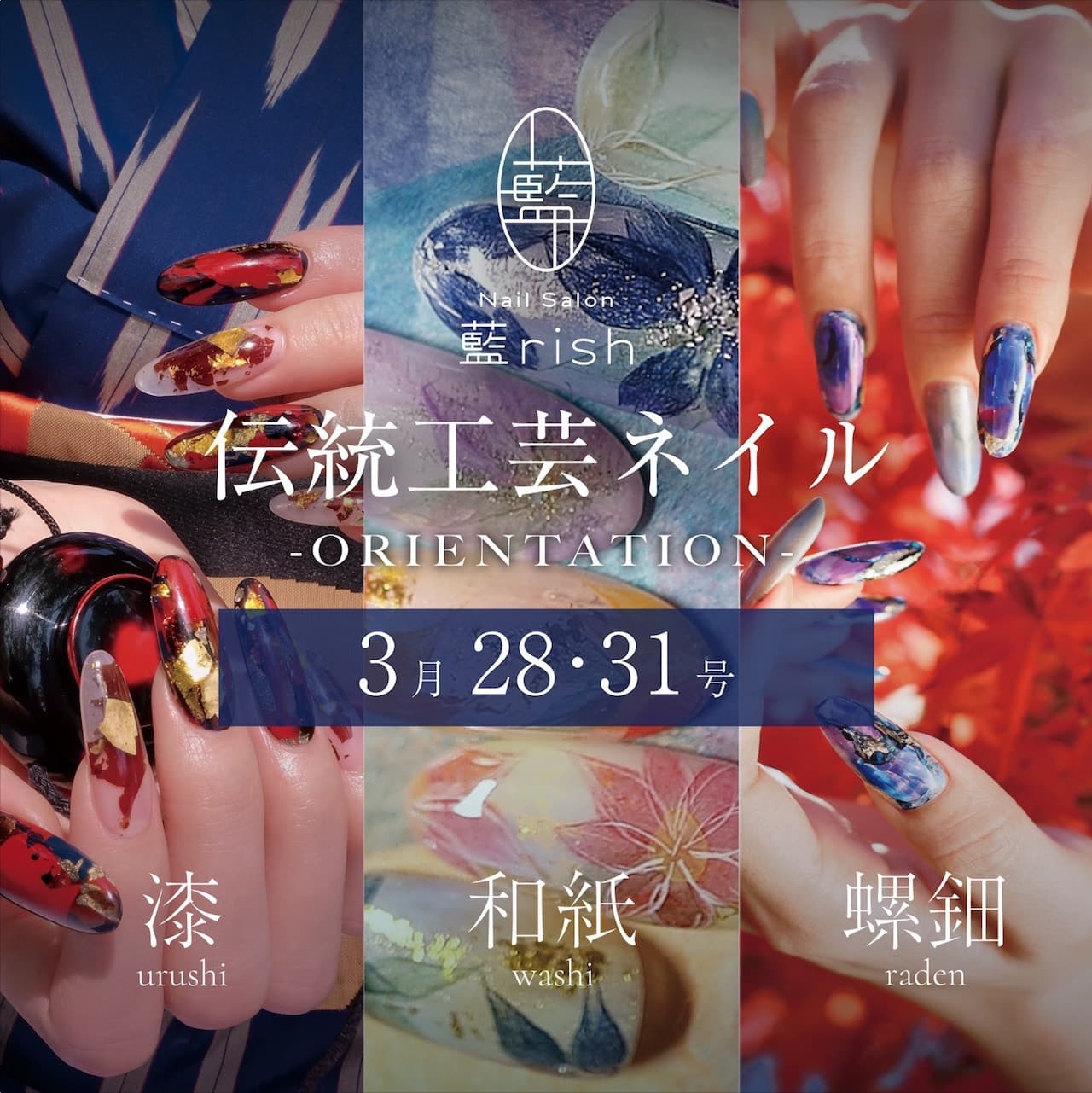 伝統工芸ネイルバナー1