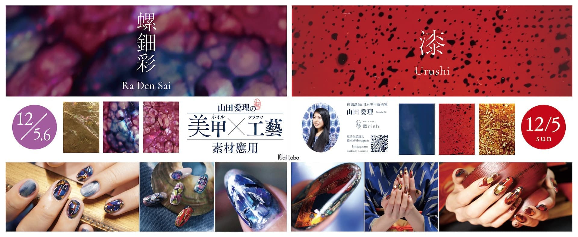 伝統工芸ネイル広告2