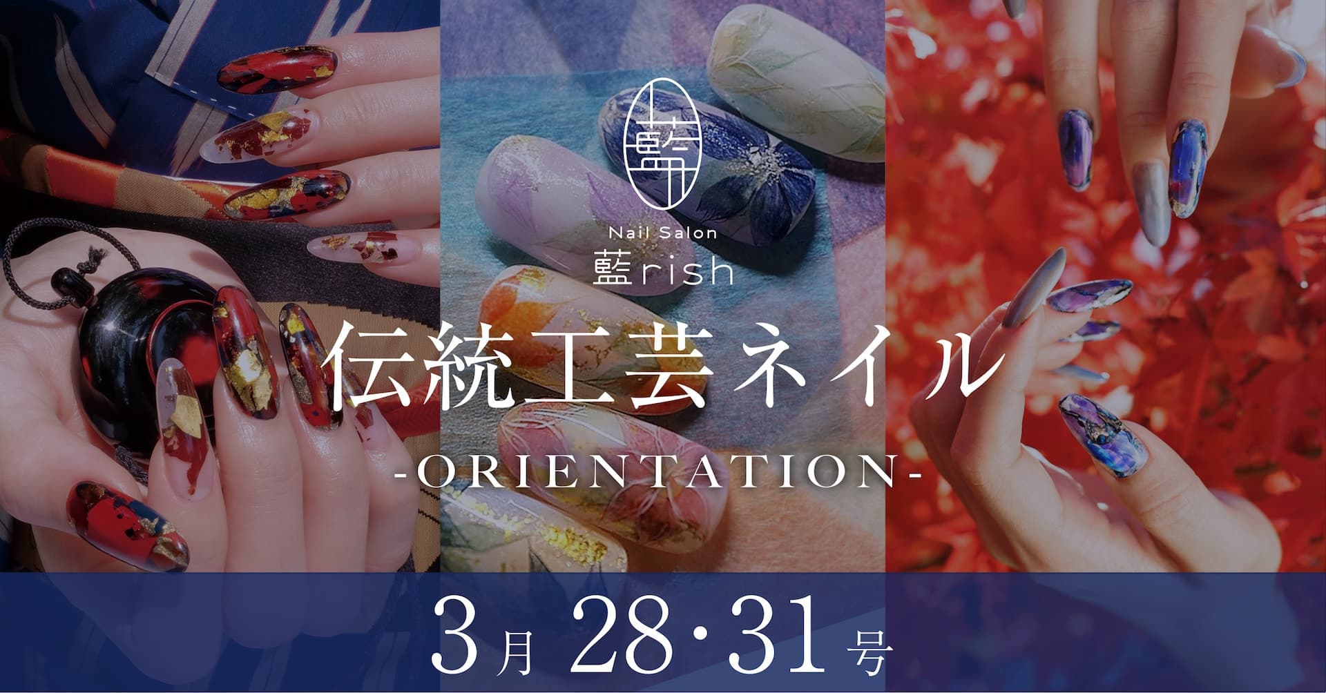 伝統工芸ネイルバナー4