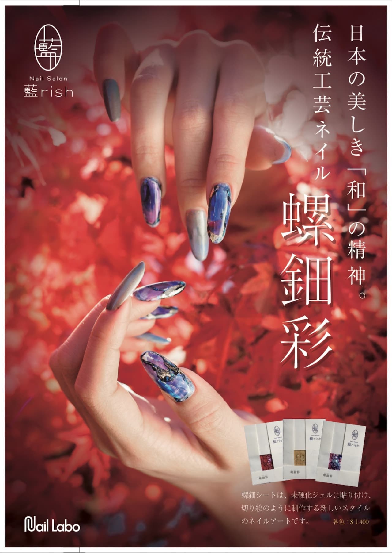 伝統工芸ネイルチラシ2