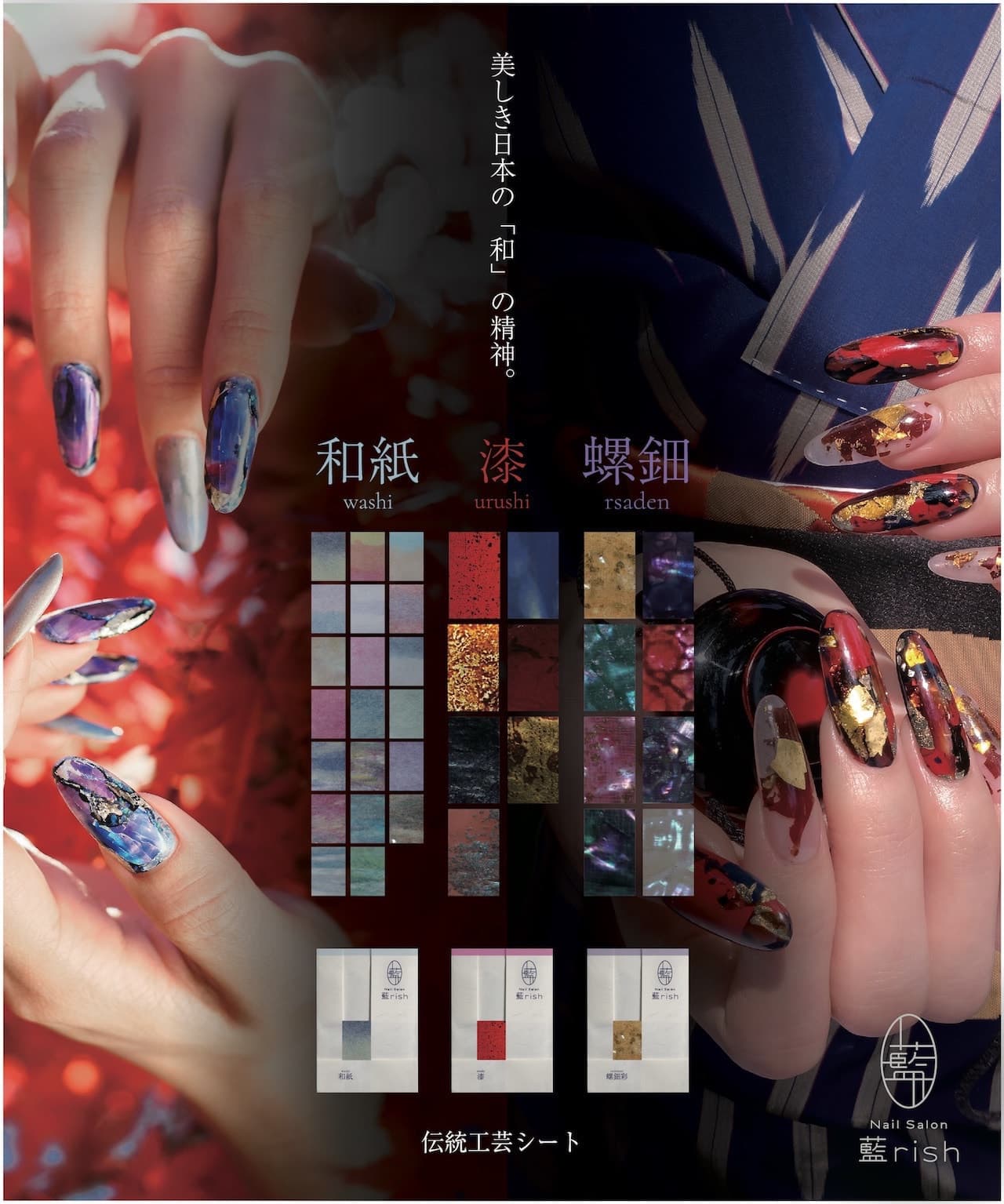 伝統工芸ネイル広告3