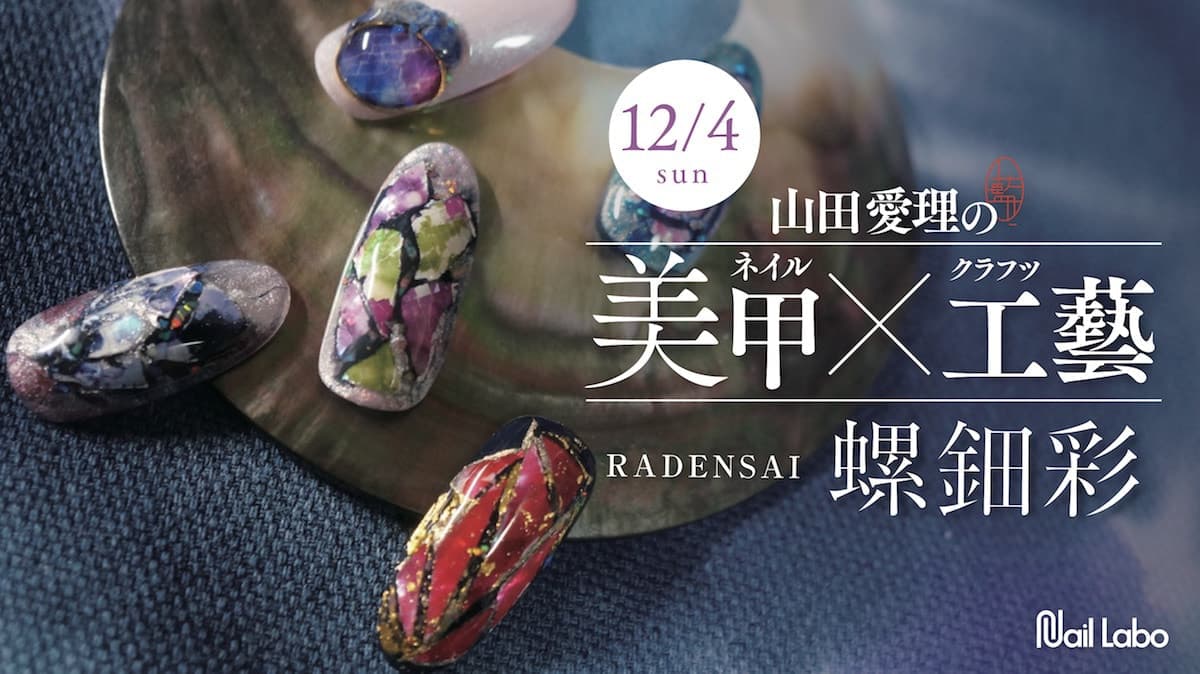 伝統工芸ネイルバナー5