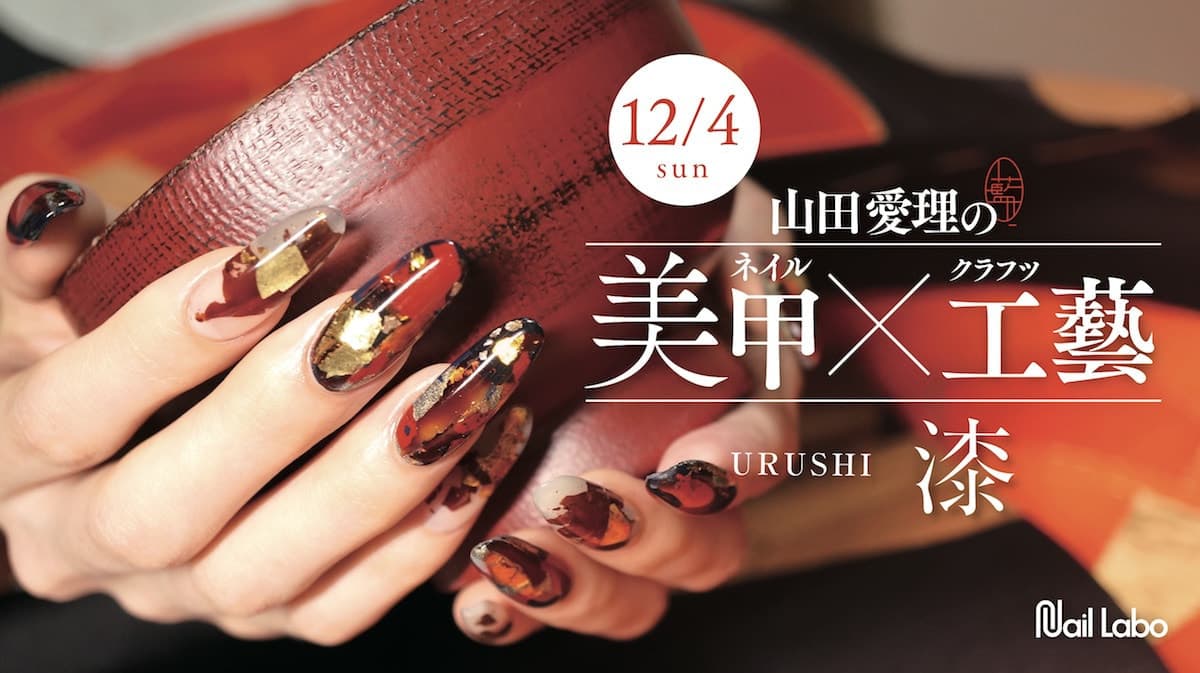 伝統工芸ネイルバナー6