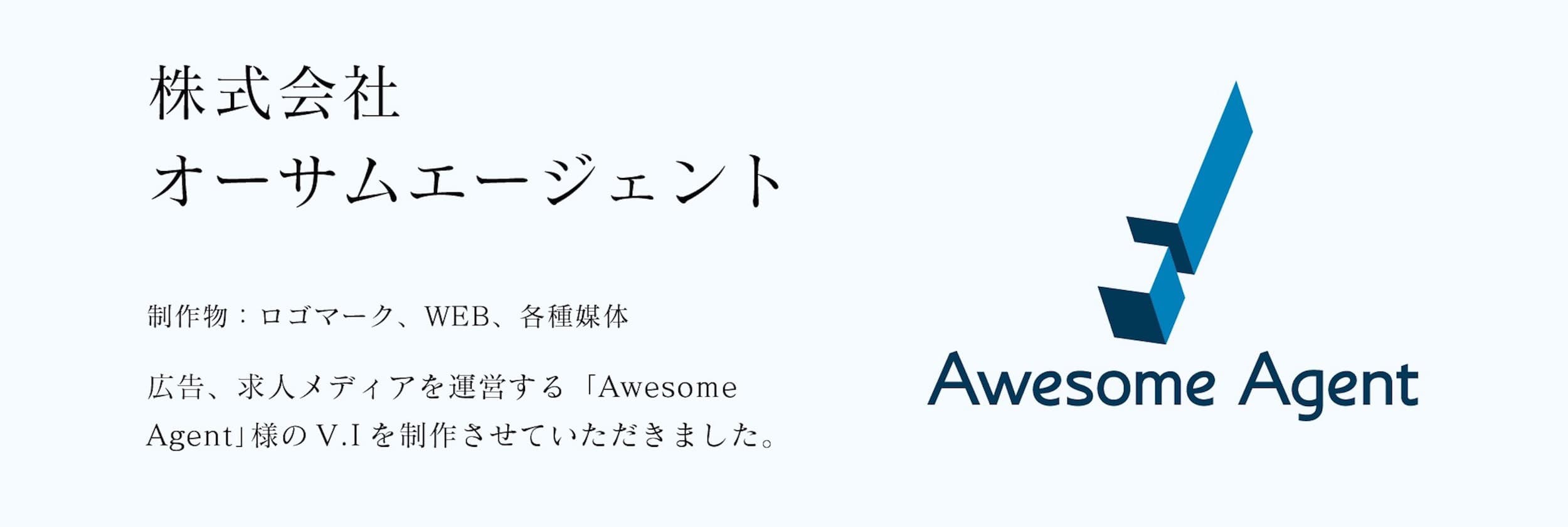 オーサムエージェント